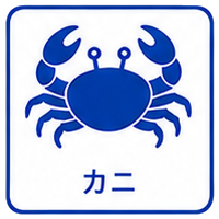 カニ