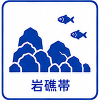 岩礁帯